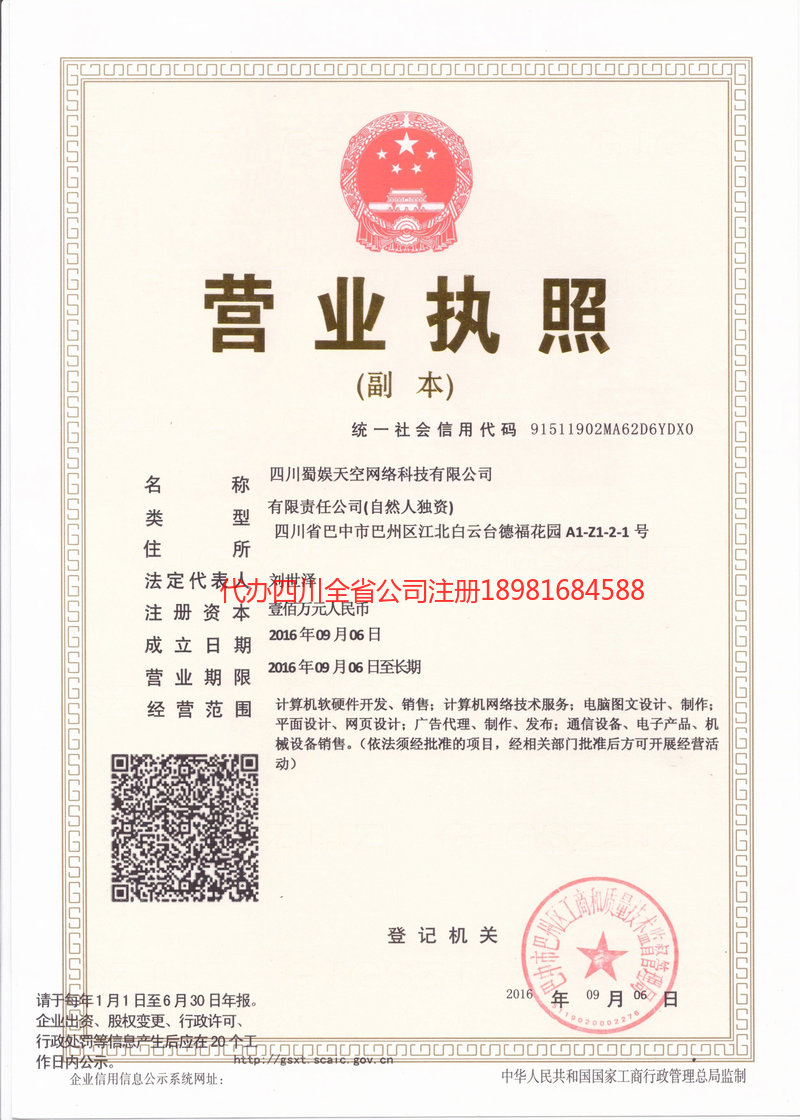 北安北安蜀娱天空网络科技有限公司