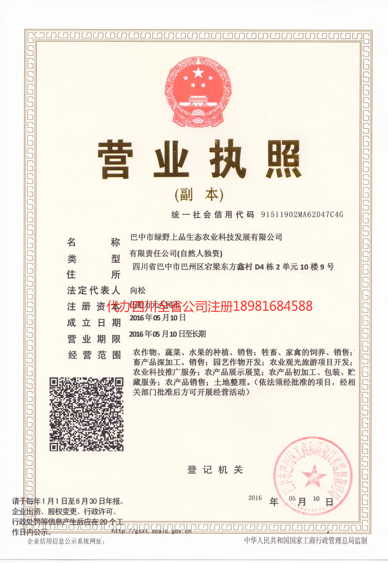 北安北安绿野上品生态农业科技发展有限公司