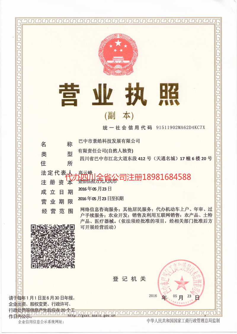 北安北安景皓科技发展有限公司