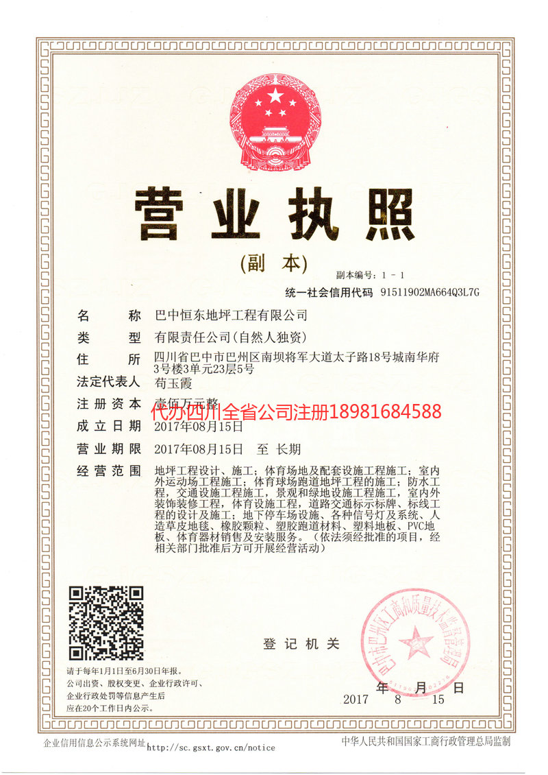 北安北安恒东地坪工程有限公司