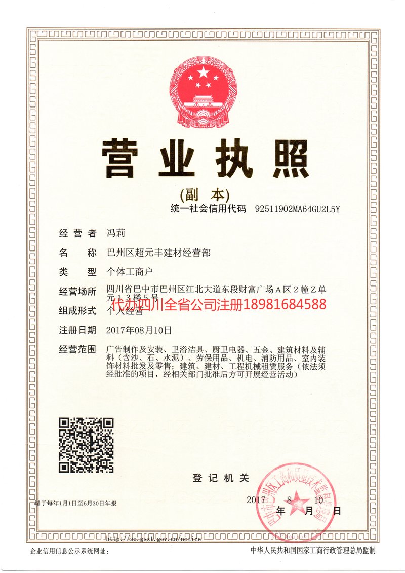 北安北安超元丰建材经营部