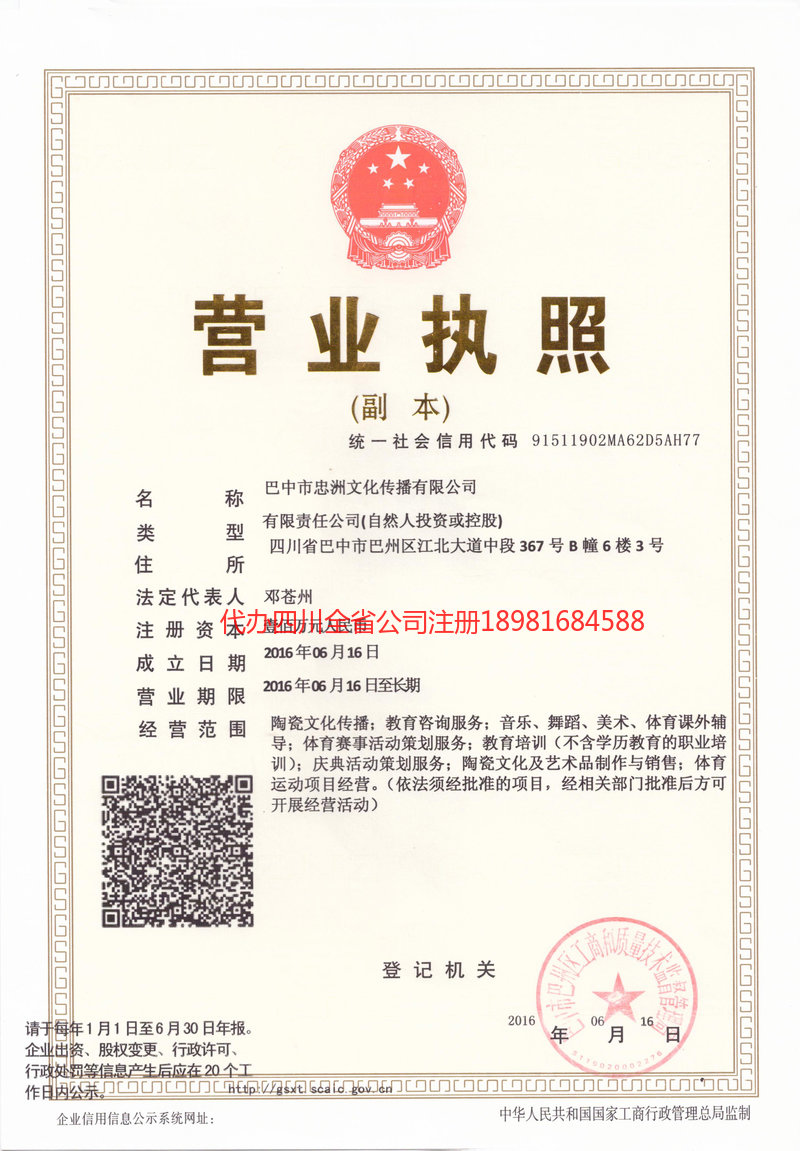 北安北安忠州文化传播有限公司