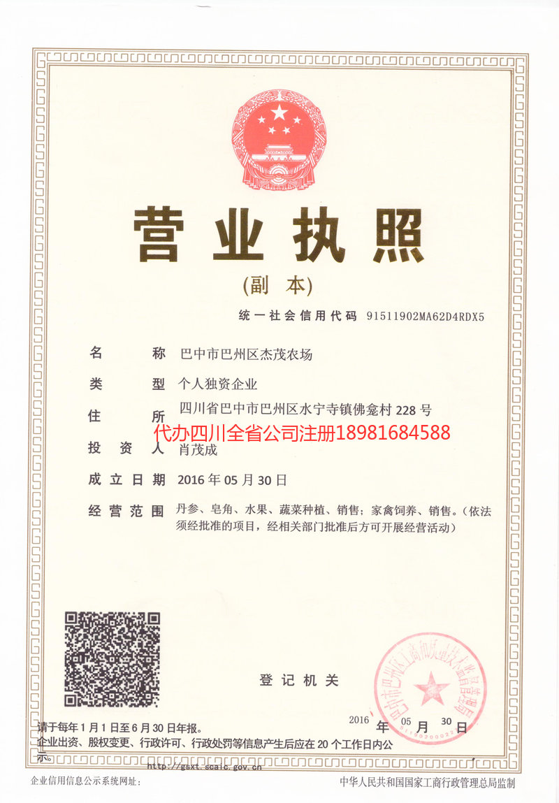 北安北安杰茂农场