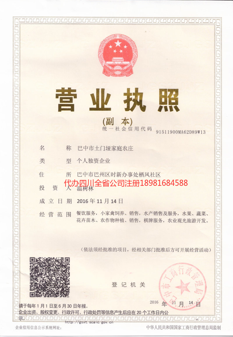 北安北安土门垭家庭农庄