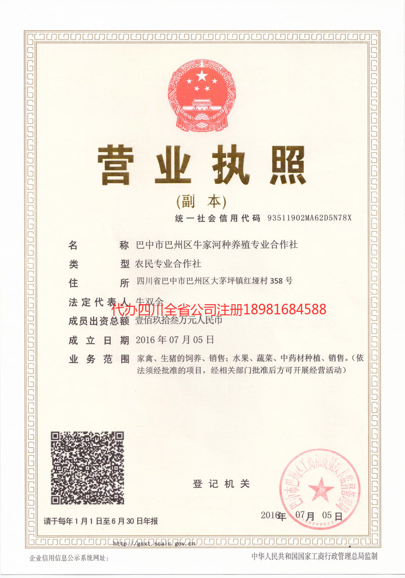 北安北安牛家河种养殖专业合作社