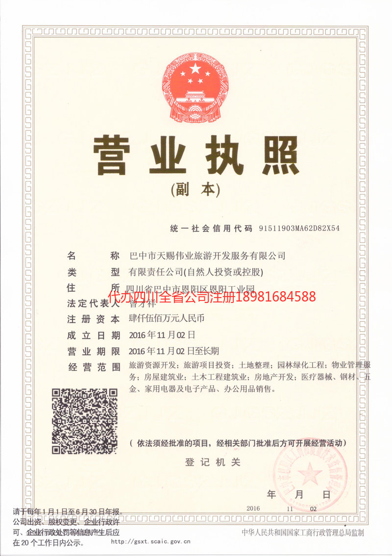 北安北安天赐伟业旅游开发服务有限公司