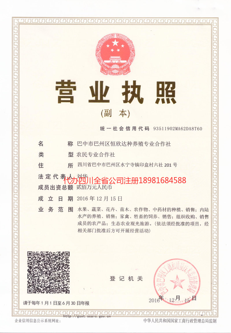 北安北安恒欣达种养殖专业合作社