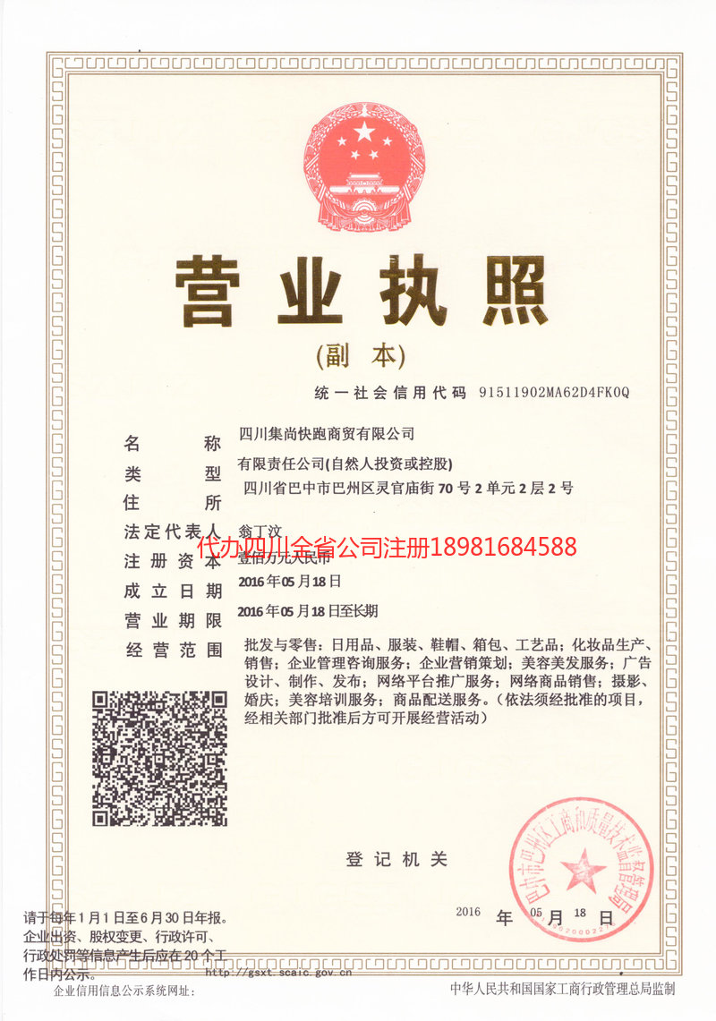 北安北安集尚快跑商贸有限公司