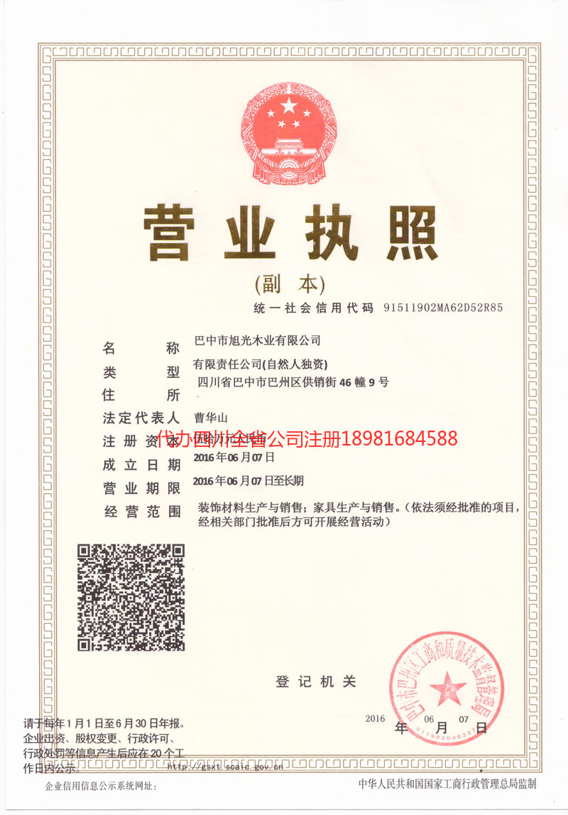 北安北安旭光木业有限公司