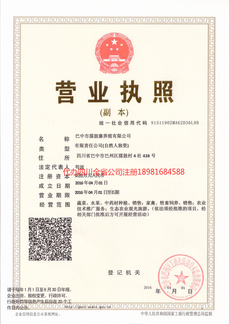 北安北安擂鼓寨养殖有限公司