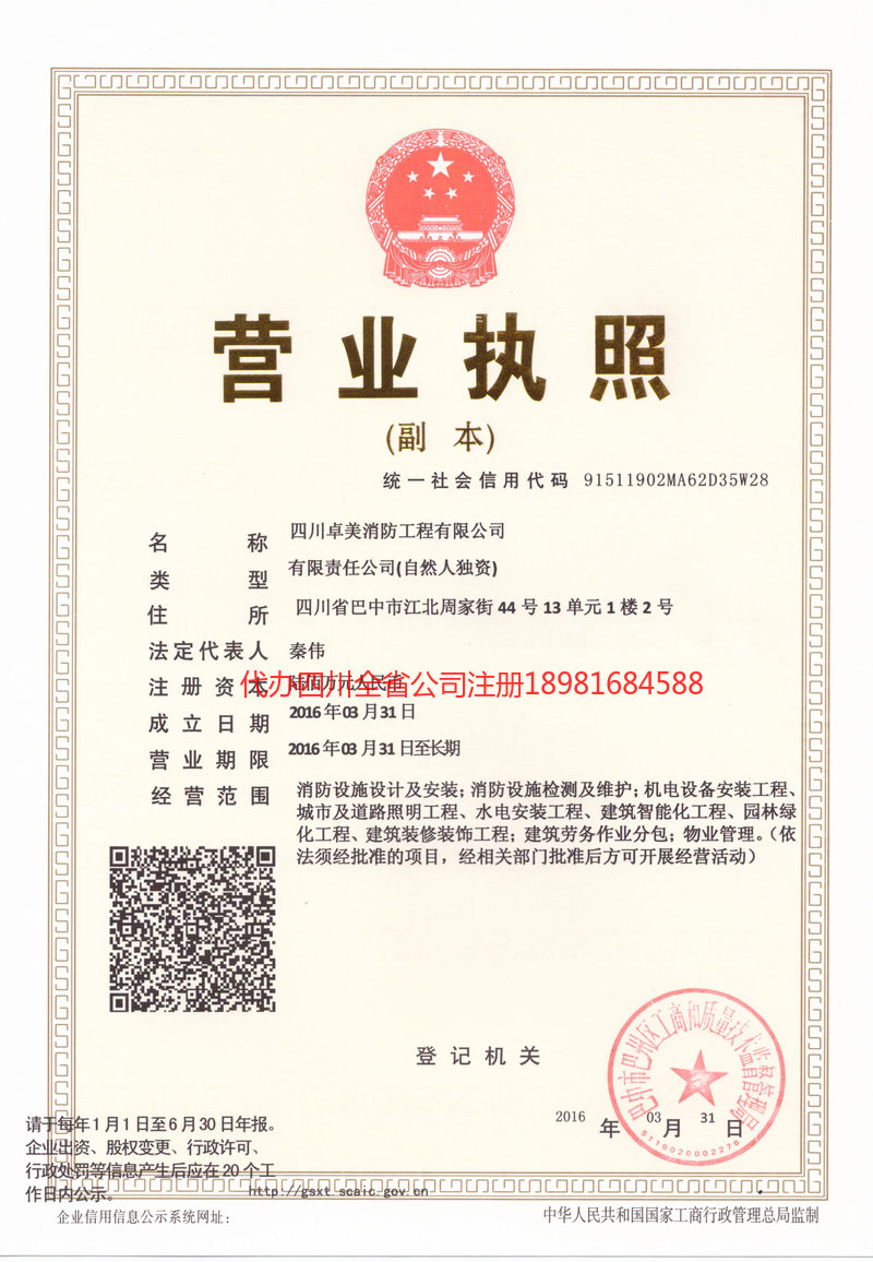 北安北安卓美消防工程有限公司