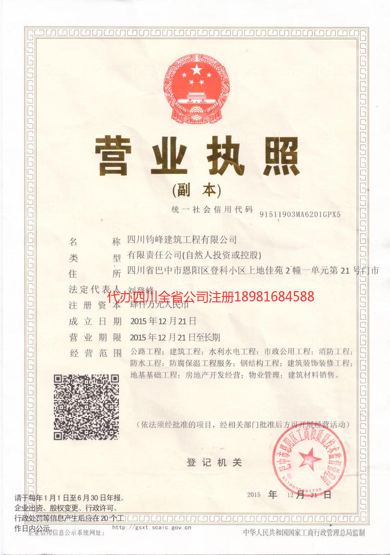 北安北安钧峰建筑工程有限公司