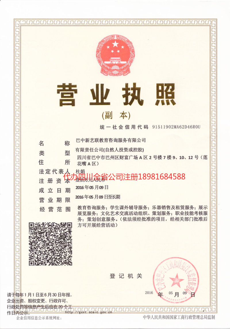 北安北安新亿联教育咨询服务有限公司